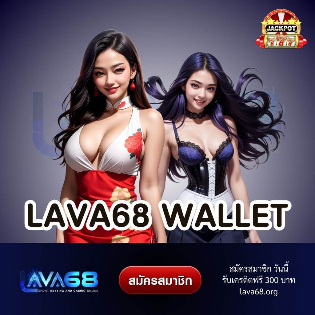 lava68 wallet